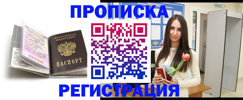 прописка штамп в Кандалакше