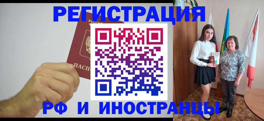 временная регистрация для всех в Кандалакше
