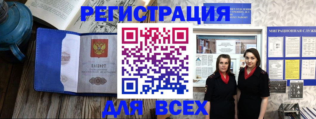 временная регистрация надежно в Кандалакше